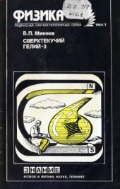 book Сверхтекучий гелий - 3