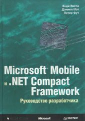 book Microsoft Mobile и .Net Compact Framework. Руководство разработчика