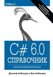 book C# 6.0. Справочник. Полное описание языка