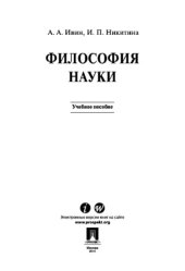 book Философия науки