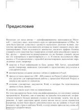 book VBA и программирование в MS Office для пользователей