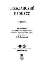 book Гражданский процесс