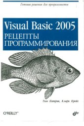 book Visual Basic 2005. Рецепты программирования