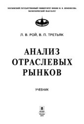 book Анализ отраслевых рынков