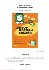 book А у тебя нет такой штучки Выбор породы собаки