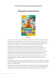 book Игрушки амигуруми