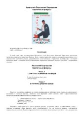 book Карточные фокусы