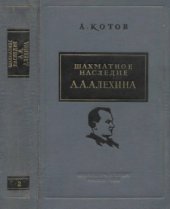 book Шахматное наследие Алехина (в 2-х томах)