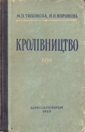 book Кролівництво