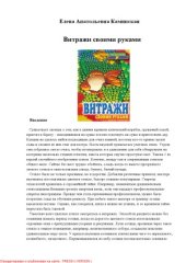 book Витражи своими руками