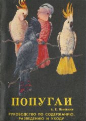 book Попугаи