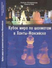 book Кубок мира по шахматам в Ханты-Мансийске