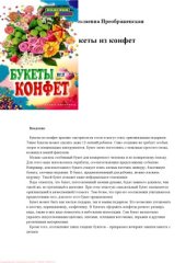 book Букеты из конфет