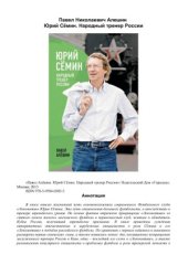 book Юрий Сёмин. Народный тренер России