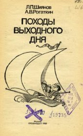book Походы выходного дня