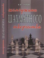 book Жемчужины шахматного творчества