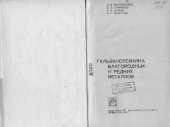book Гальванотехника благородных и редких металлов