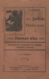 book Выделка белки и беличьего меха