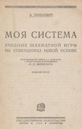 book Моя система