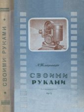 book Своими руками
