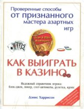 book Как выиграть в казино