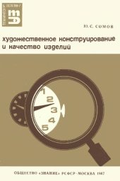 book Художественное конструирование и качество изделий