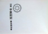 book 図解　手裏剣術