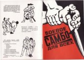 book Боевое самбо для всех