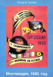 book Монтевидео, 1930 г. Први Светски куп у фудбалу