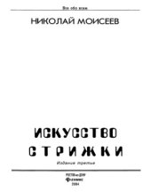 book Искусство стрижки