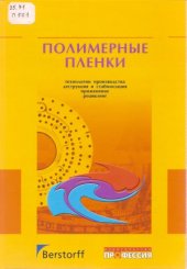 book Полимерные пленки