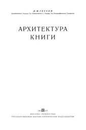 book Архитектура книги