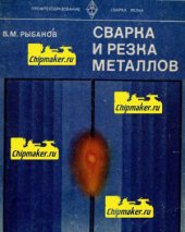 book Сварка и резка металлов