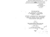 book Руководство по технологии получения и переработки растительных масел и жиров (в 4-х томах)