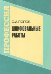 book Шлифовальные работы