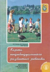 book Карта индивидуального развития ребенка