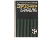 book Справочник по сварочному оборудованию