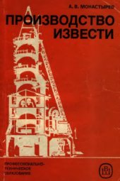 book Производство извести