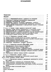 book Контактная сварка