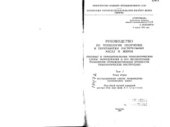 book Руководство по технологии получения и переработки растительных масел и жиров (в 4-х томах)
