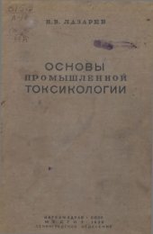 book Общие основы промышленной токсикологии