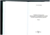 book Техника и технология ликвидации осложнений при бурении и капитальном ремонте скважин. Часть 2