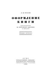 book Оформление книги. Издание 2