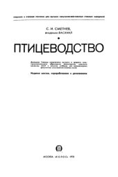 book Птицеводство