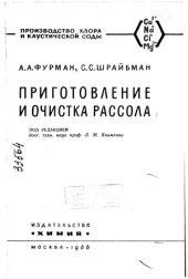 book Приготовление и очистка рассола