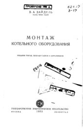 book Монтаж котельного оборудования