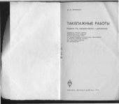 book Такелажные работы