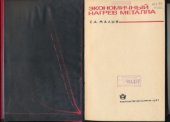 book Экономичный нагрев металла