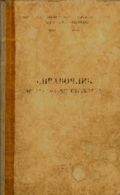 book Справочник инженера-конструктора