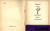 book Н. Н. Аничков (1885-1964)